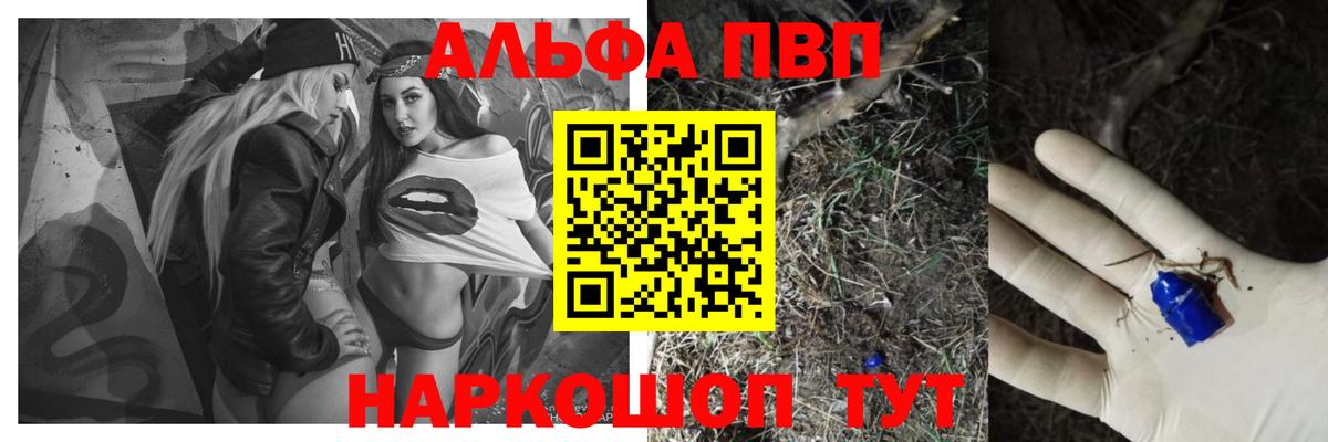 Альфа ПВП VHQ Добрянка