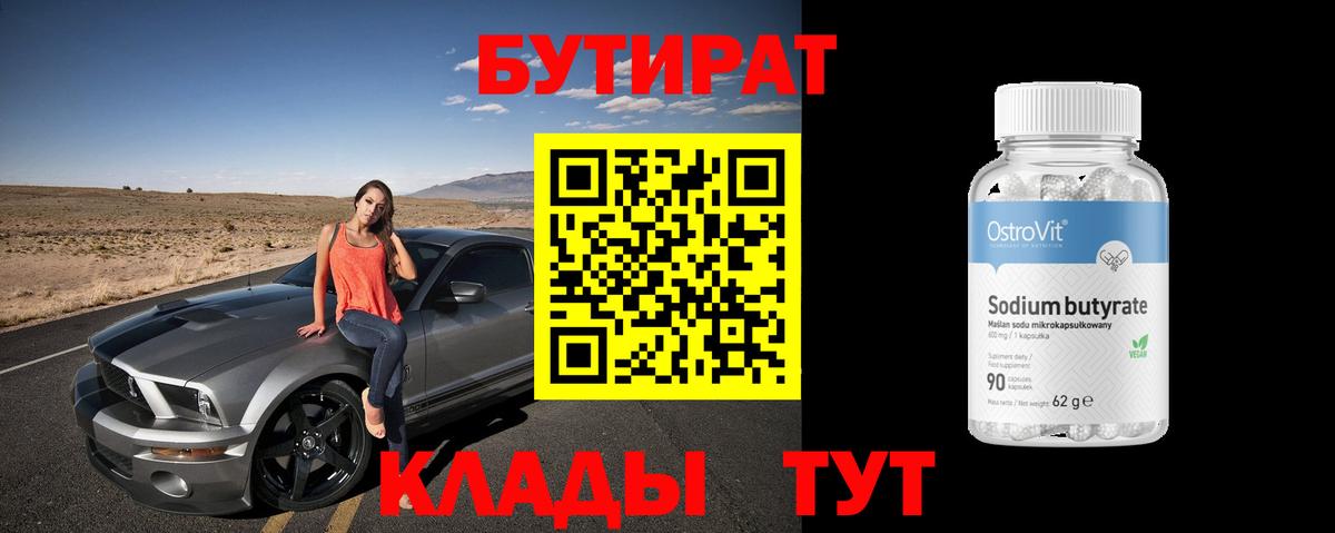 Бутират жидкий экстази  БУТИРАТ  Добрянка  Вход с VPN 