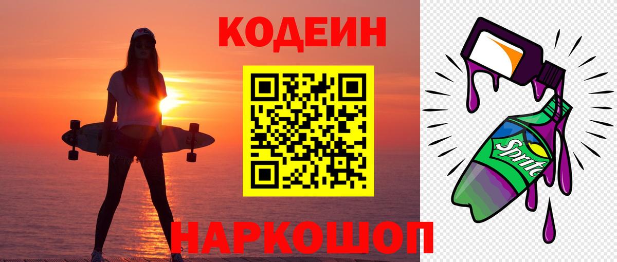 Добрянка  Codein напиток Lean (лин)  Кодеиновый сироп Lean напиток Lean (лин)  Вход с VPN 