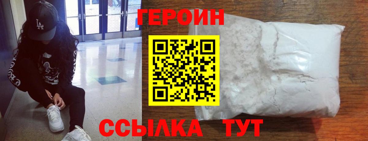ГЕРОИН белый  Вход с VPN  Добрянка 