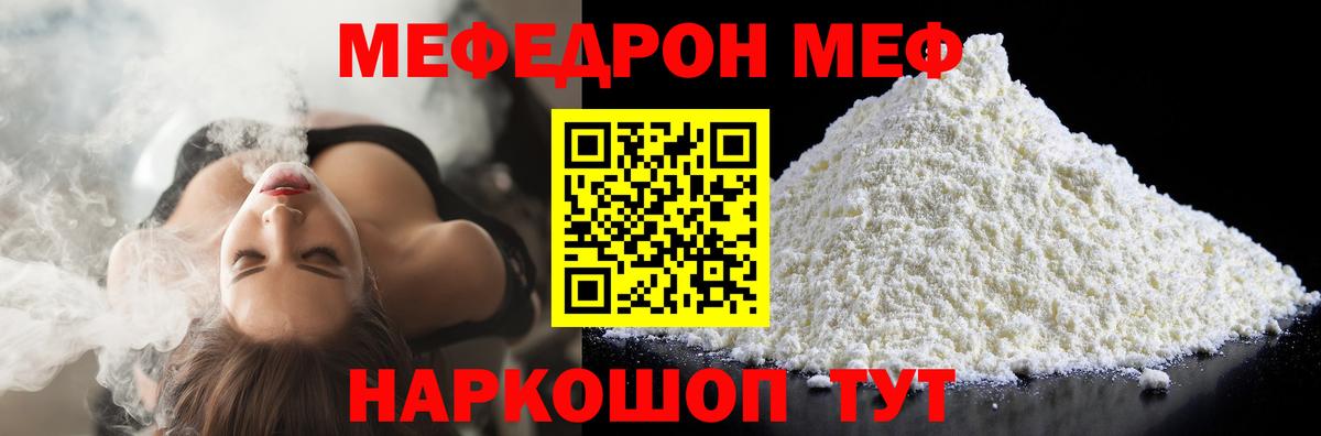 Мефедрон кристаллы Добрянка