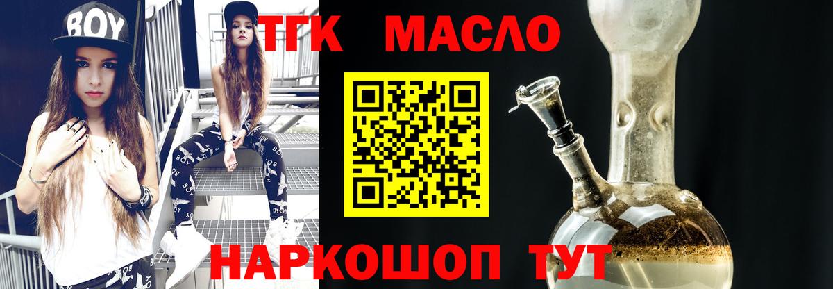 блэк спрут как зайти  ТГК THC oil  Вход с VPN  Добрянка  ТГК Wax  как найти  